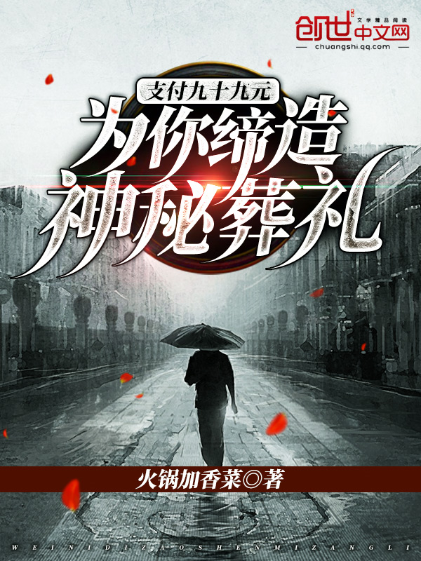支付九十九元:为你缔造神秘葬礼