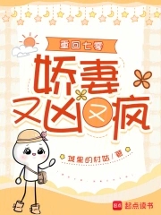 重回七零:娇妻又凶又疯